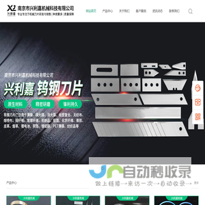 陶瓷油墨刮刀_不锈钢油墨刮刀_刮墨刀_刮墨刀-南京兴利嘉机械
