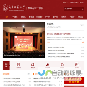南宁师范大学数学与统计学院