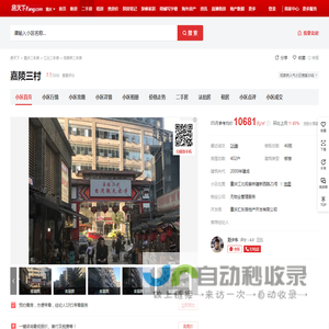 【重庆嘉陵三村小区,二手房,租房】- 重庆房天下