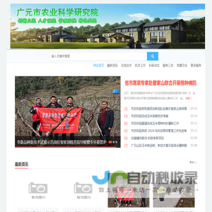 广元市农业科学研究院
