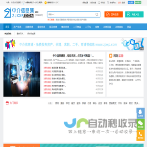 【湖州中介信息铺|湖州信息网】-湖州-免费发布招聘、找工作、找房子、找二手物品，湖州老百姓便民综合生活分类信息门户！