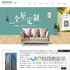成都全屋定制家具厂家-成都全屋定制衣柜-四川全屋定制品牌厂家-四川欧曼尼家居用品有限公司