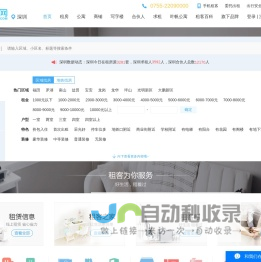 【深圳租客网】深圳租房_深圳房屋租赁|公寓|出租|求租|合租