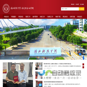 湖北科技学院马克思主义学院