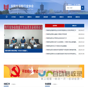 安阳市保险行业协会