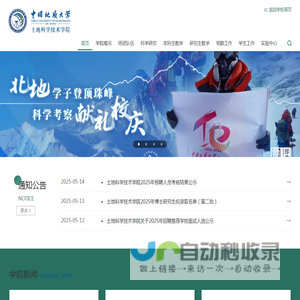 土地科学技术学院