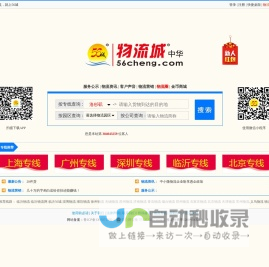 临沂物流 临沂物流网 临沂物流公司 56城 - 物流城网（56cheng.com）