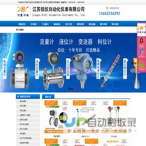 超声波电磁流量计-液位计-孔板流量计-料位计-江苏信仪自动化仪表有限公司