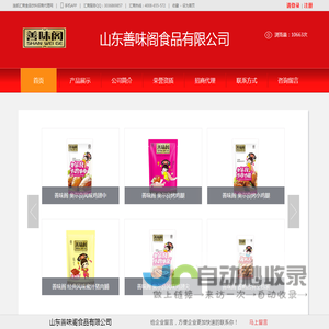 山东善味阁食品有限公司-连凯汇商食品饮料招商代理网