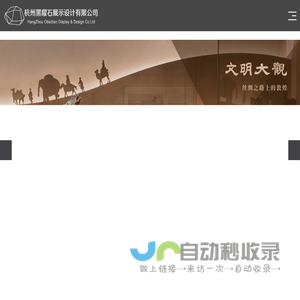 杭州黑曜石展示设计有限公司