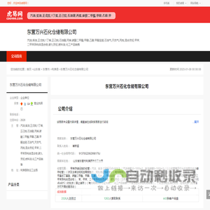 东营万兴石化仓储有限公司-公司首页