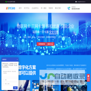 物联网卡 - 上海柠云科技有限公司