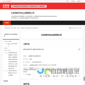 扎鲁特旗元羊牧业发展有限公司-公司首页