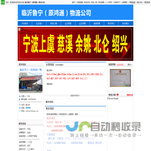 物流城专线 临沂鲁宁货运 临沂到余姚物流专线 临沂到上虞物流专线 临沂物流 临沂物流网 - 临沂鲁宁（原鸿通）物流公司