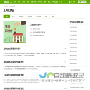 【北京住房公积金查询,2025北京市公积金管理中心个人公积金账户查询】安居客官网