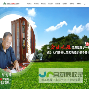 沈阳北星脊柱梳理有限公司-脊柱梳理床