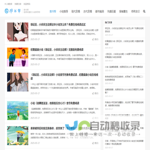 推书帮-值得收藏的小说推荐网