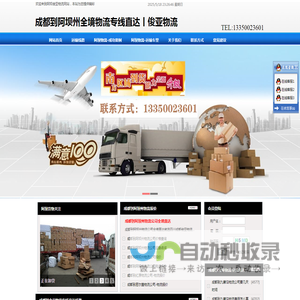 成都到阿坝州物流专线公司_俊亚物流公司