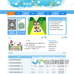 首页,金苗苗学能