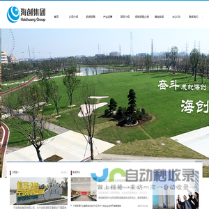 宁波海创集团有限公司