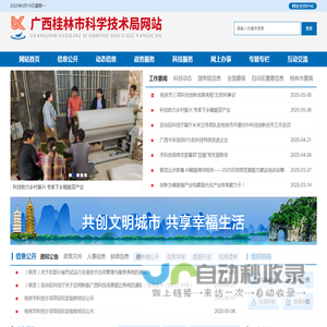 广西桂林市科学技术局网站 kjj.guilin.gov.cn