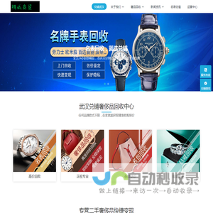 武汉手表回收-二手名表/奢侈品回收公司-精诚商贸