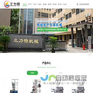泉州三力特自动化科技有限公司_泉州三力特自动化科技有限公司
