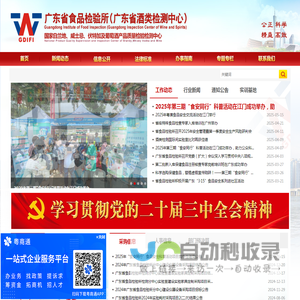 广东省食品检验所（广东省酒类检测中心）