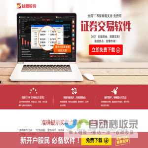益盟股份有限公司-证券交易软件