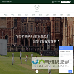 英国中学留学_英国中小学留学_英国高中留学中介【嘉德睿博教育】