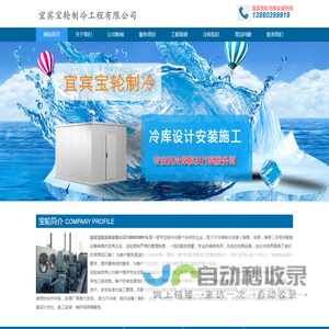 宜宾冷库安装.宜宾冷藏库造价.13880399919.宜宾冻库设计.宜宾保鲜库价格