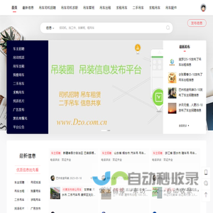 吊装圈:免费发布吊车司机招聘/找活/租赁/二手吊车信息,进微信群