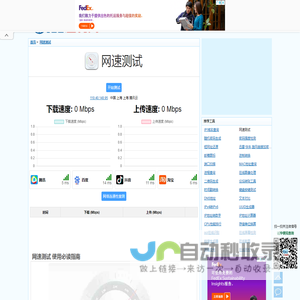 网速测试 - 宽带测试