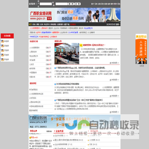 广西职业培训网-广西职业教育培训考试专业网站-广西学历教育培训-广西高端人才培训中心-广西新职业技能鉴定考前培训门户