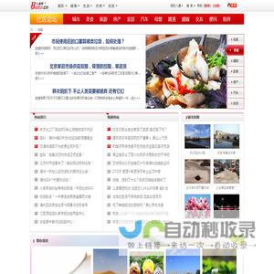 八通社区_北京生活社区_bbs.bato.cn_八通网 -