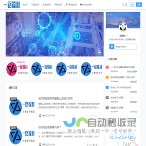 一路福利-自动化知识分享交流平台