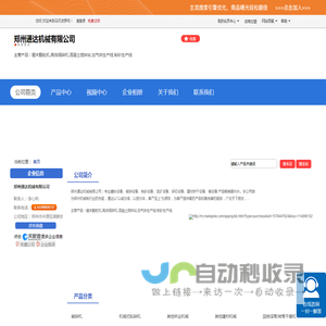 郑州通达机械有限公司「企业信息」-马可波罗网