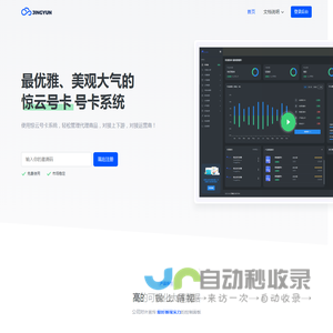 惊云号卡 | 最优雅的号卡管理系统