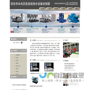 上海凯泉泵业（集团）陕西分公司-上海凯泉泵业（集团）有限公司西安分公司
