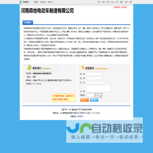 河南森地电动车制造有限公司_新能源网商铺
