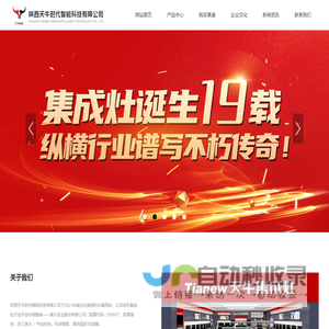 陕西天牛时代智能科技有限公司