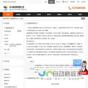 永兴鑫泡棉有限公司首页 - 八方资源网