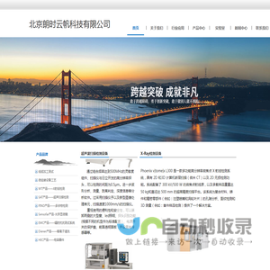 北京朗时云帆科技有限公司