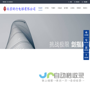 北京斜行电梯有限公司
