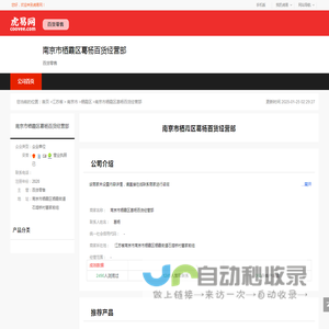 南京市栖霞区葛杨百货经营部-公司首页