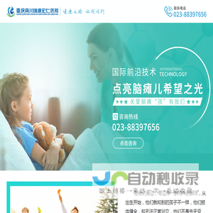 小儿脑瘫中心-重庆南川瑞康宏仁医院