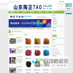 陶瓷颜料,陶瓷色料,陶瓷墨水,淄博陶正陶瓷颜料有限公司