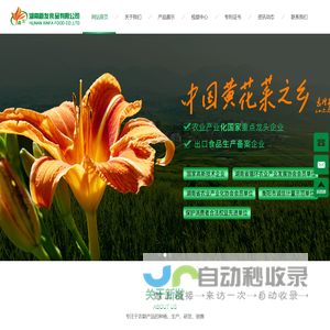 湖南新发食品有限公司