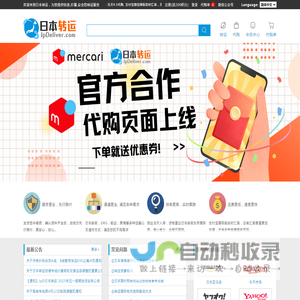 日本转运 | 全年无休,日本亚马逊和乐天专业日本转运公司
