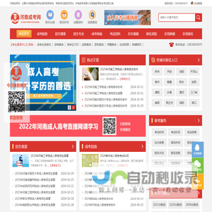 河南成考网_函授本科报名时间院校_成人高考在线报名入口